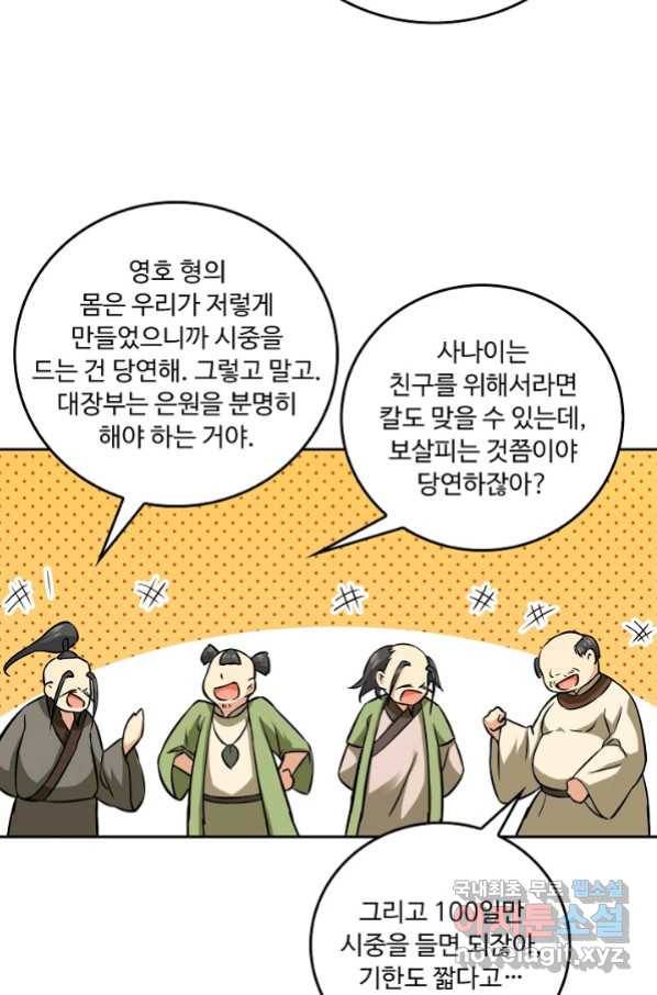 소오강호 93화 21