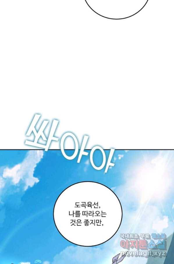 소오강호 93화 22