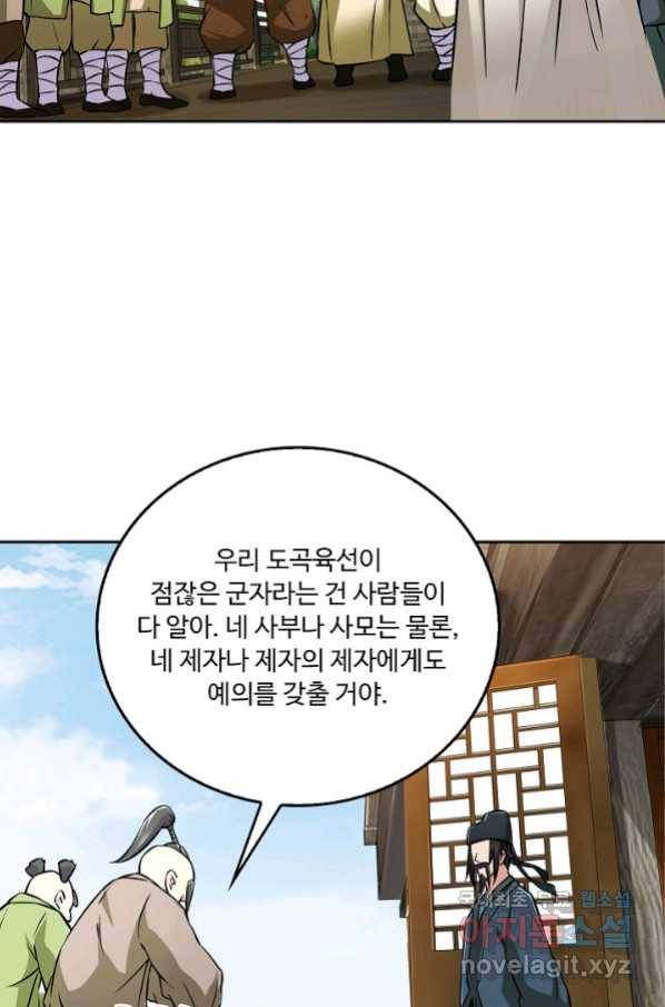 소오강호 93화 25