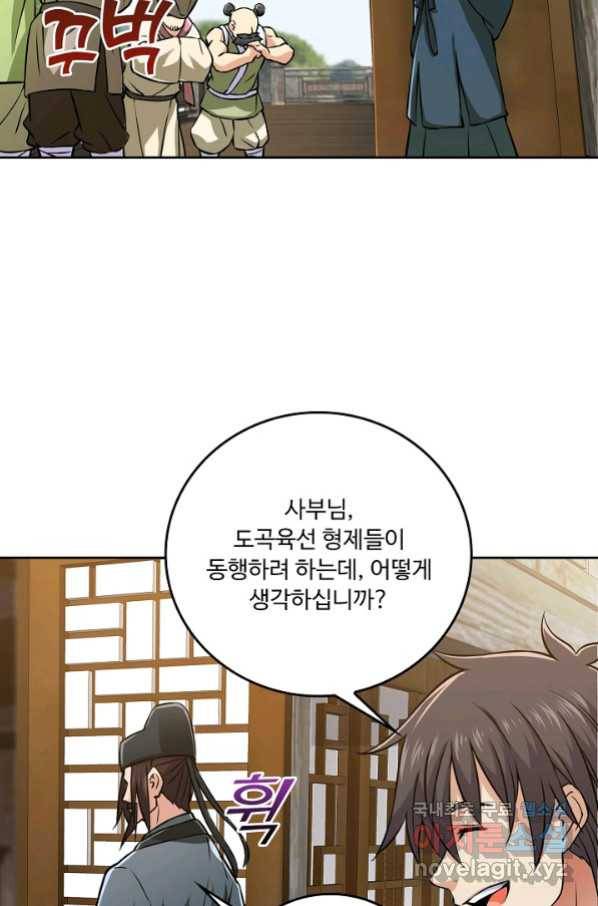 소오강호 93화 26