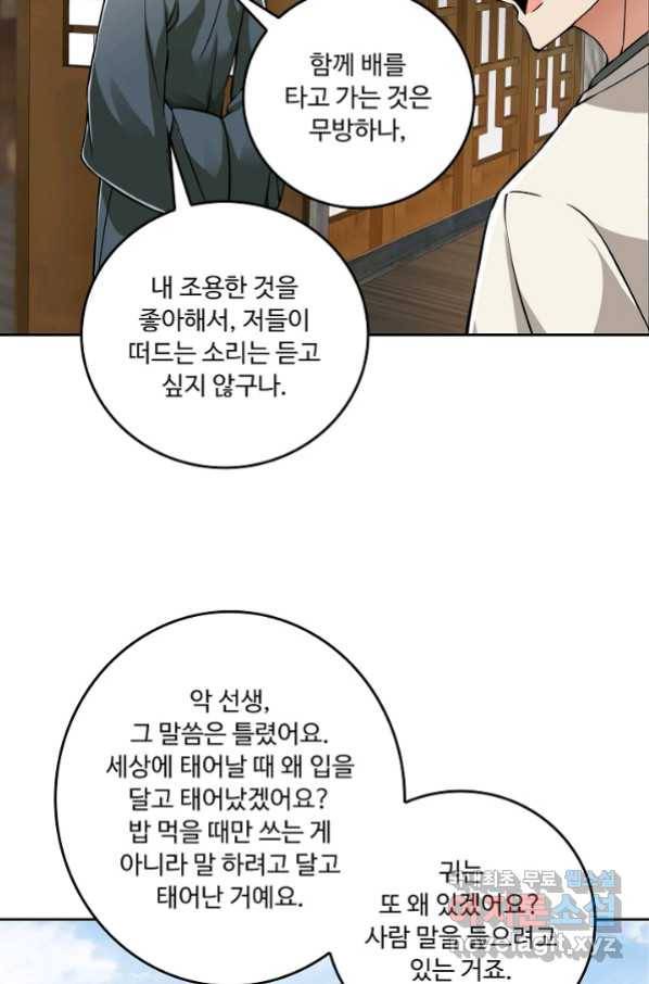 소오강호 93화 27