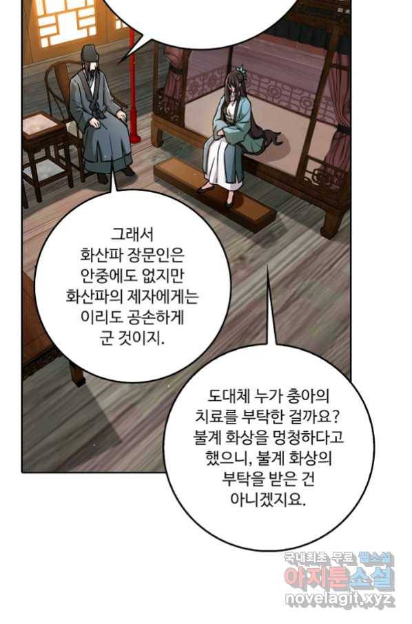 소오강호 93화 30