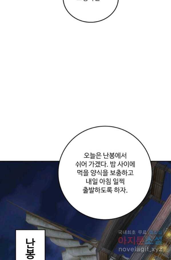 소오강호 93화 32