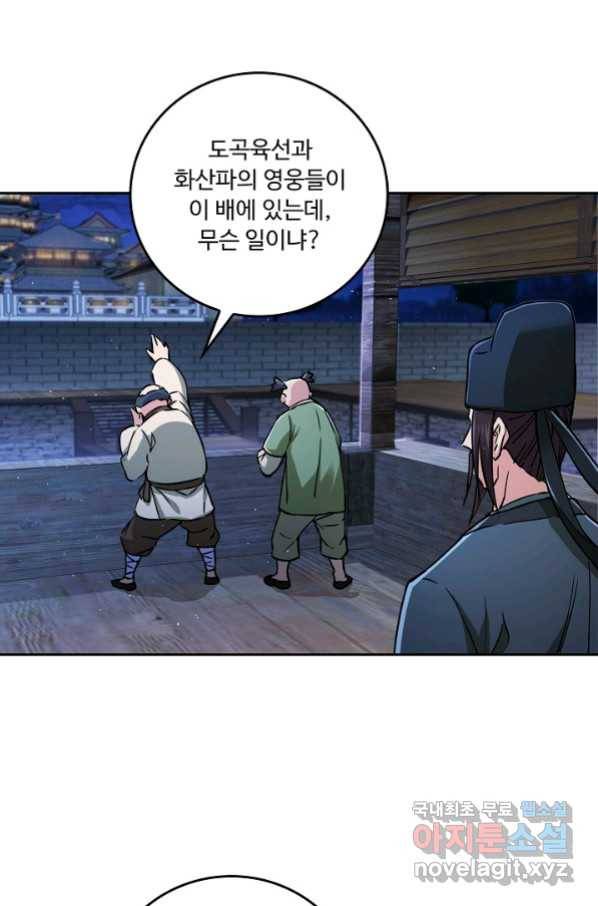 소오강호 93화 35