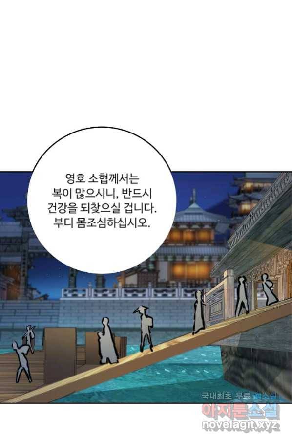 소오강호 93화 39