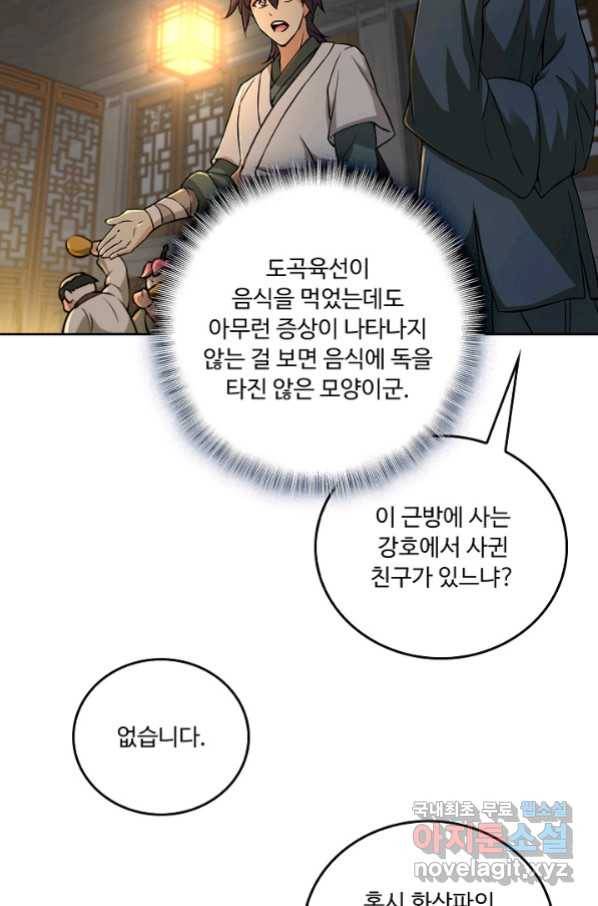 소오강호 93화 44