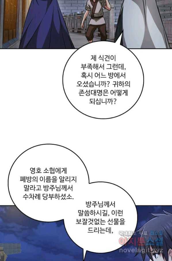 소오강호 93화 48