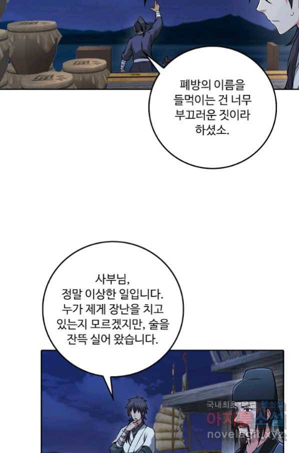 소오강호 93화 49