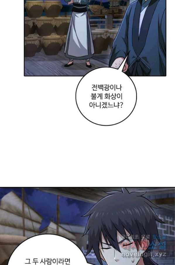 소오강호 93화 50