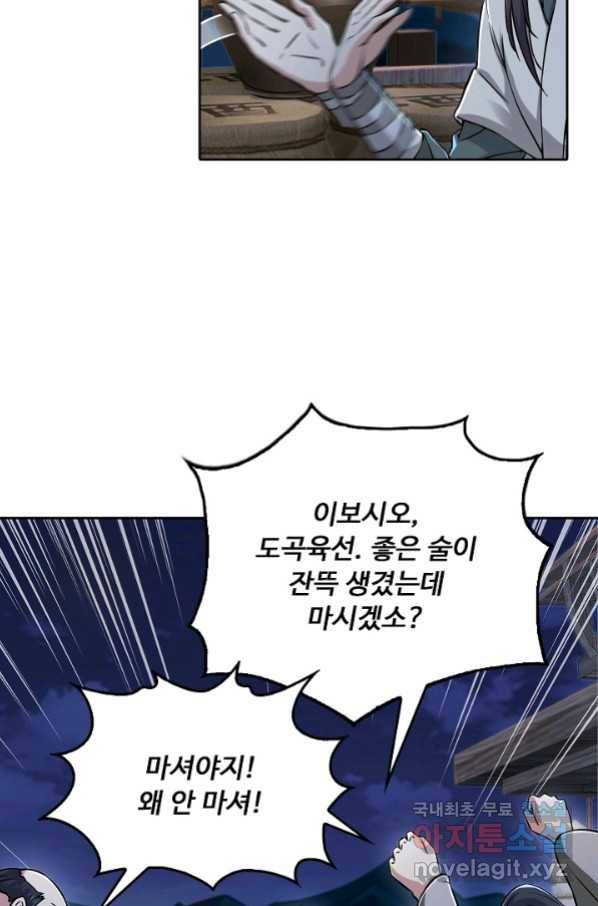 소오강호 93화 52
