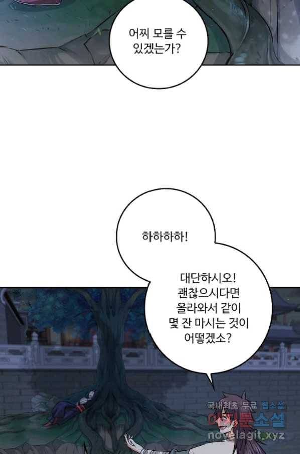 소오강호 93화 60