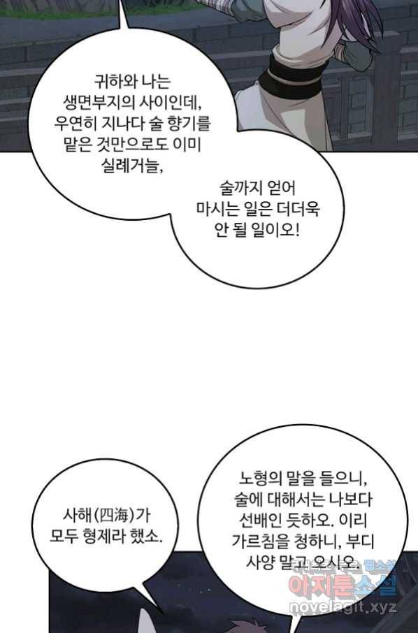 소오강호 93화 61
