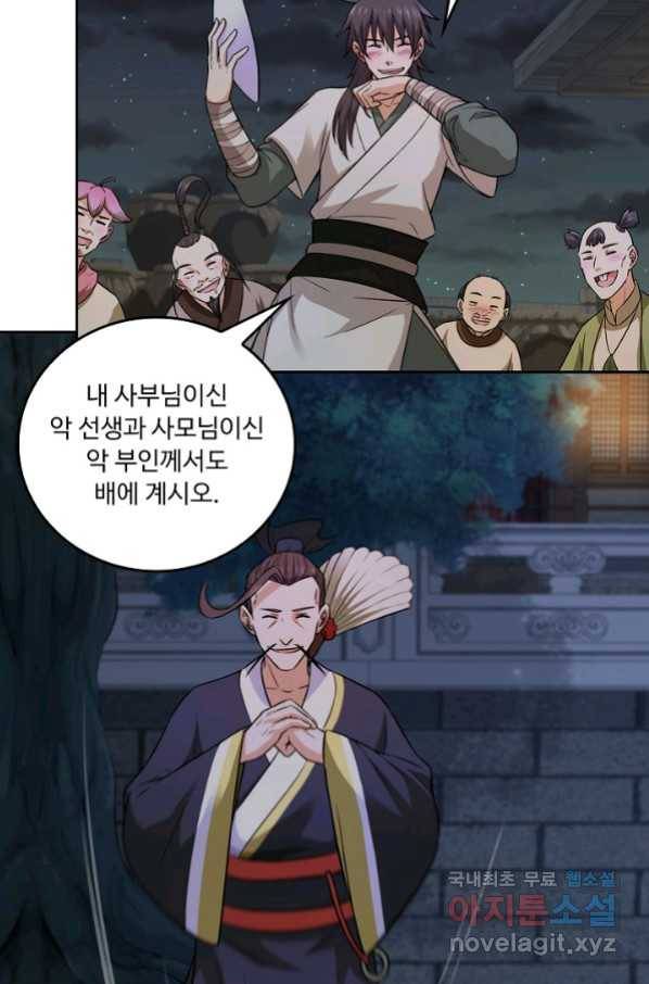 소오강호 93화 62
