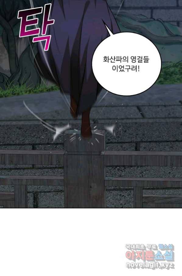 소오강호 93화 63