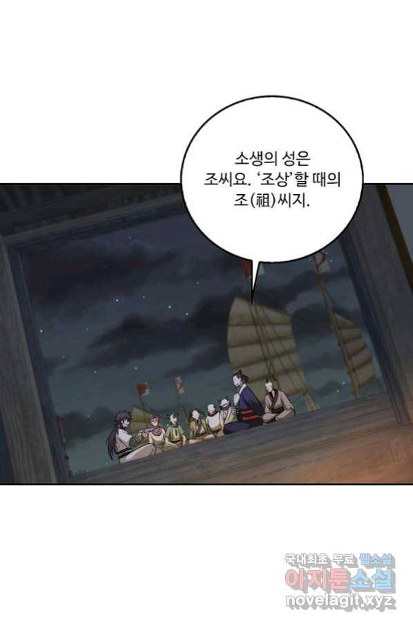 소오강호 93화 64