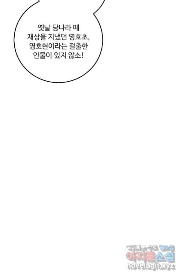 소오강호 93화 68