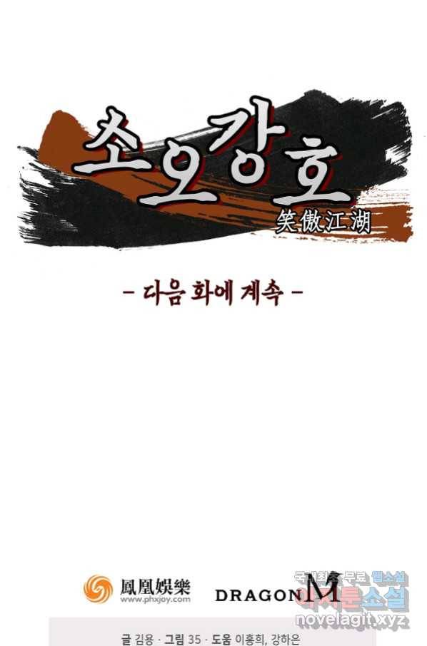 소오강호 93화 69