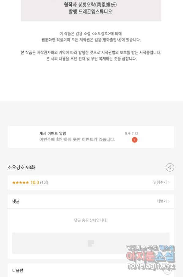 소오강호 93화 70