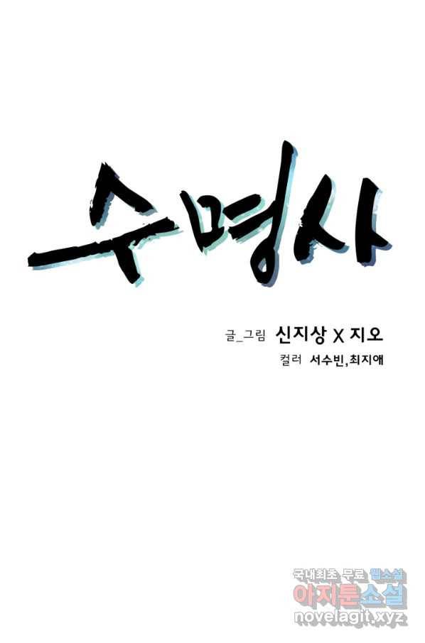 수명사 117화 1