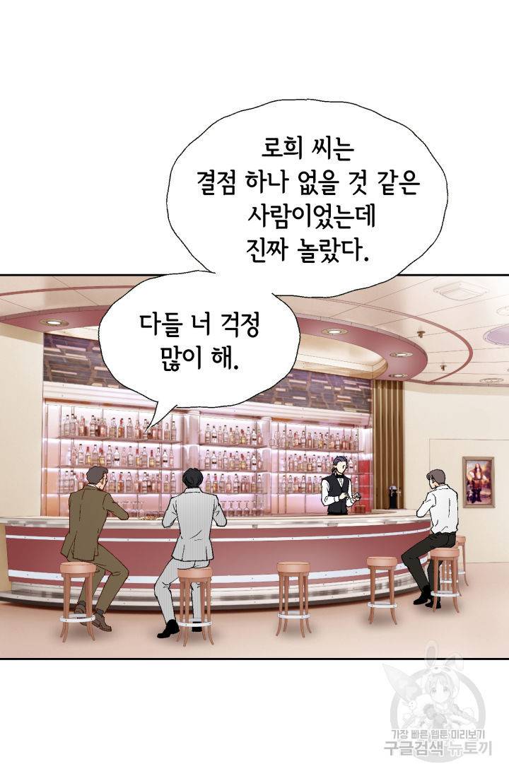 누구의 아이를 낳을까 81화 2