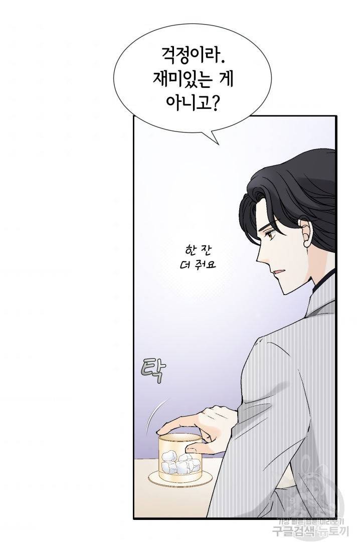 누구의 아이를 낳을까 81화 3