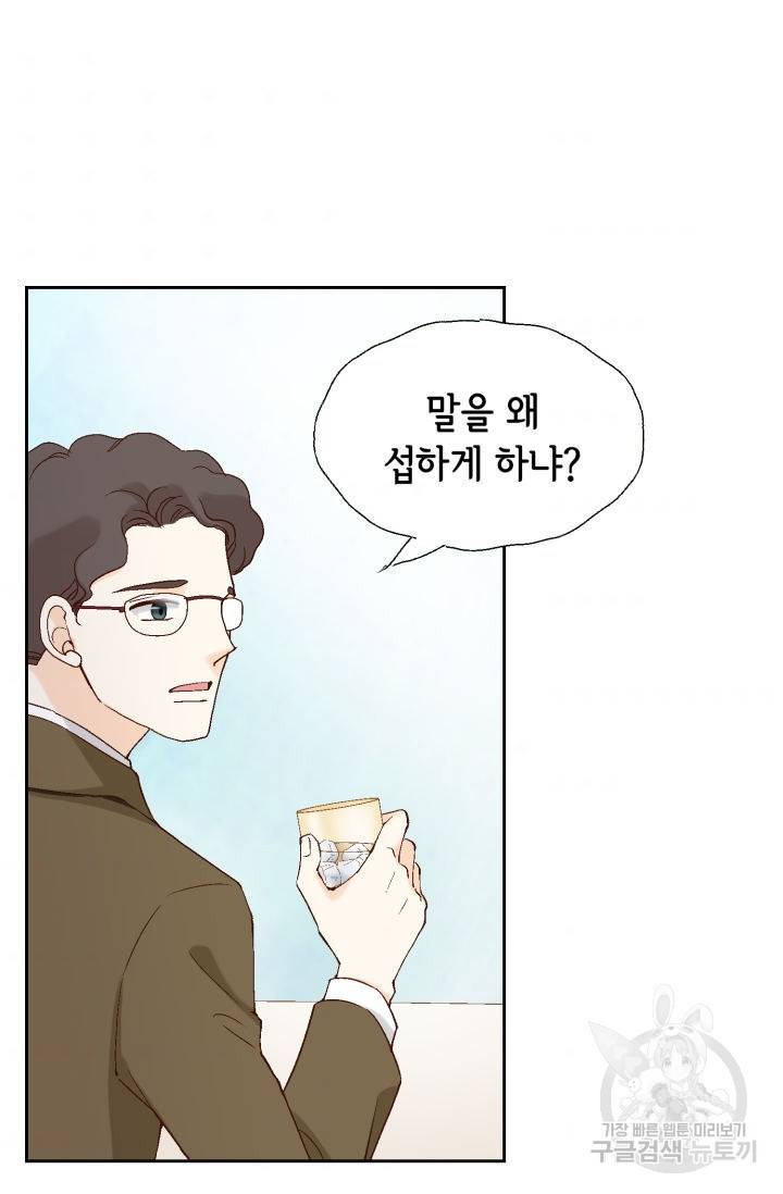 누구의 아이를 낳을까 81화 4