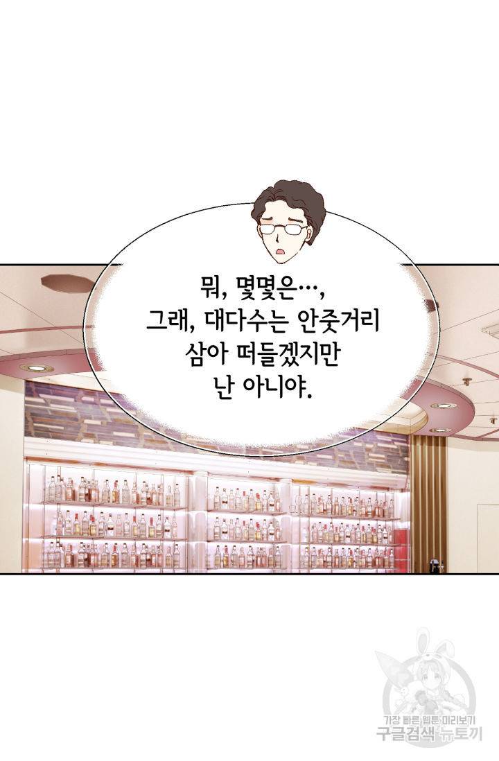 누구의 아이를 낳을까 81화 5
