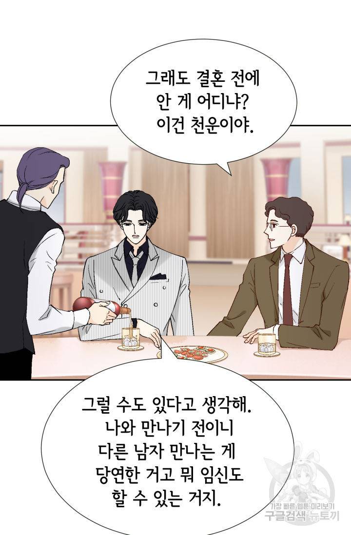 누구의 아이를 낳을까 81화 6
