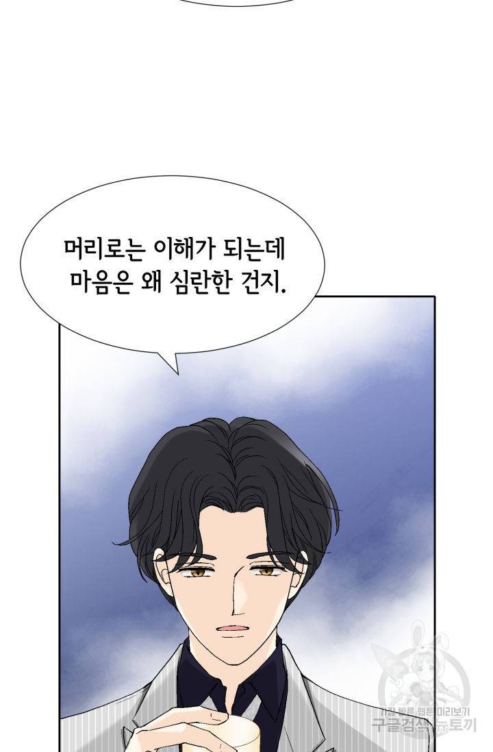 누구의 아이를 낳을까 81화 7