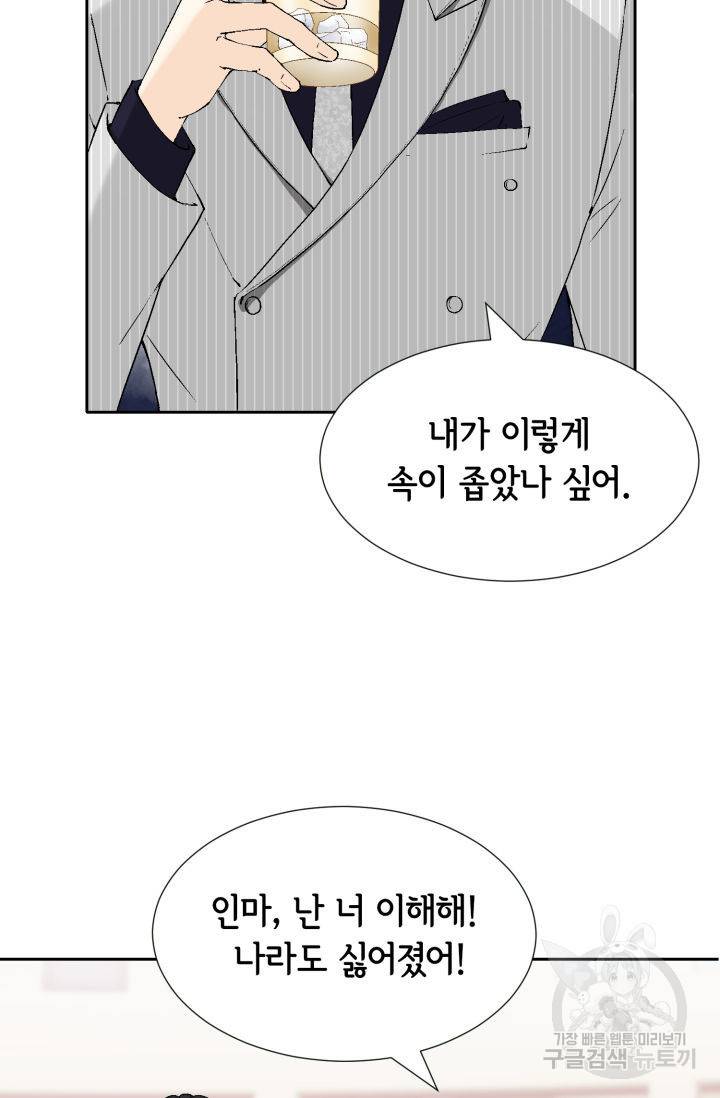 누구의 아이를 낳을까 81화 8
