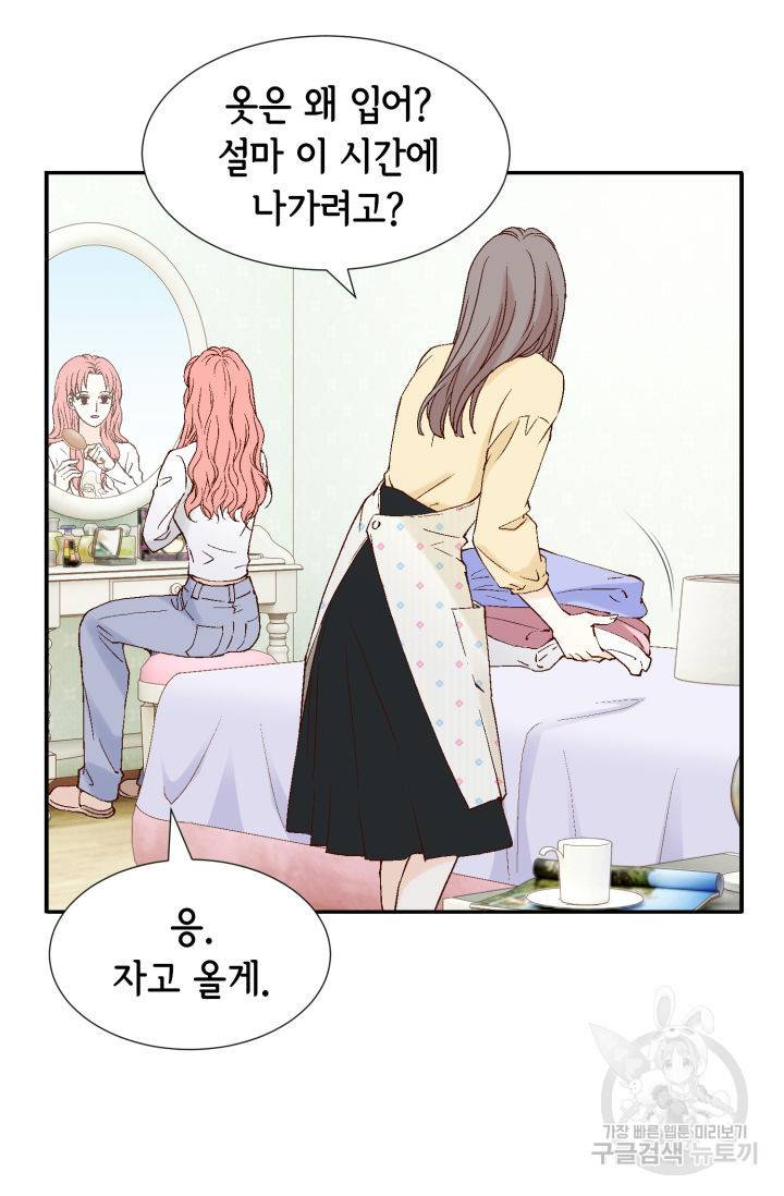 누구의 아이를 낳을까 81화 12