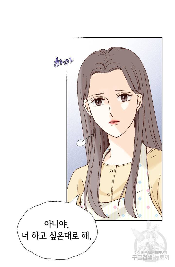 누구의 아이를 낳을까 81화 14