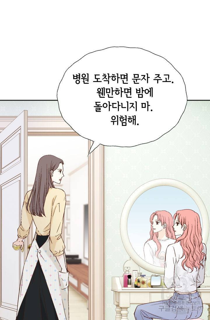 누구의 아이를 낳을까 81화 15