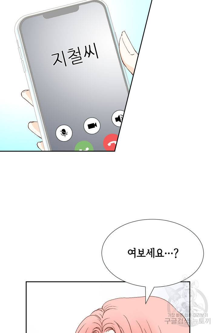 누구의 아이를 낳을까 81화 18