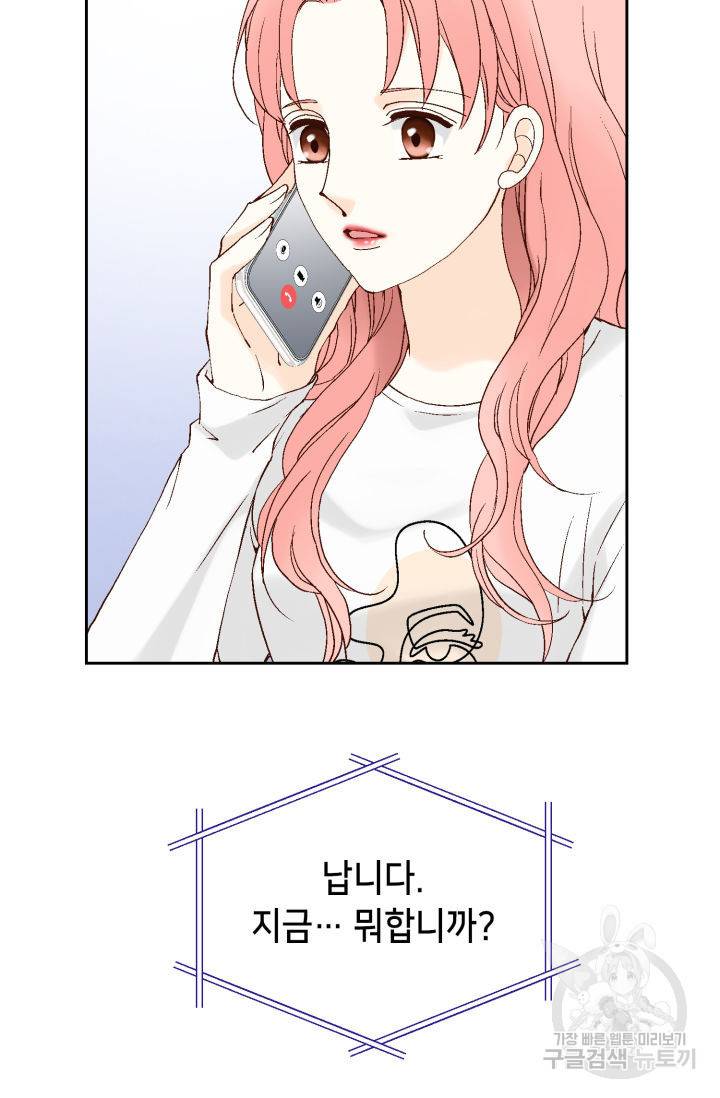 누구의 아이를 낳을까 81화 19