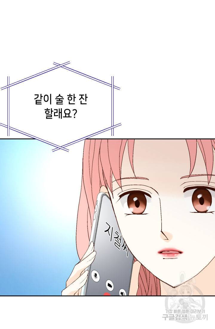 누구의 아이를 낳을까 81화 20