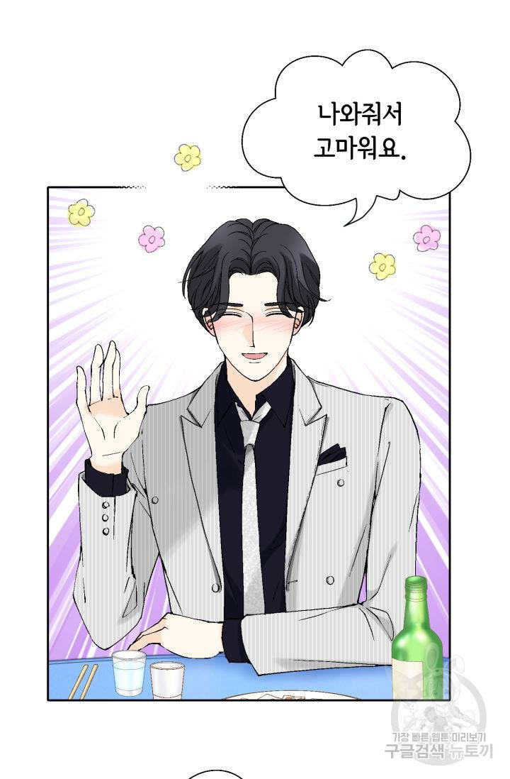 누구의 아이를 낳을까 81화 22