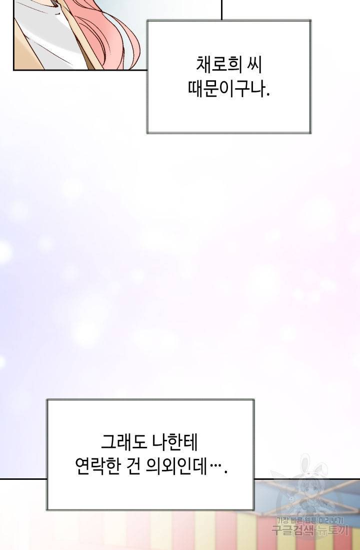 누구의 아이를 낳을까 81화 26