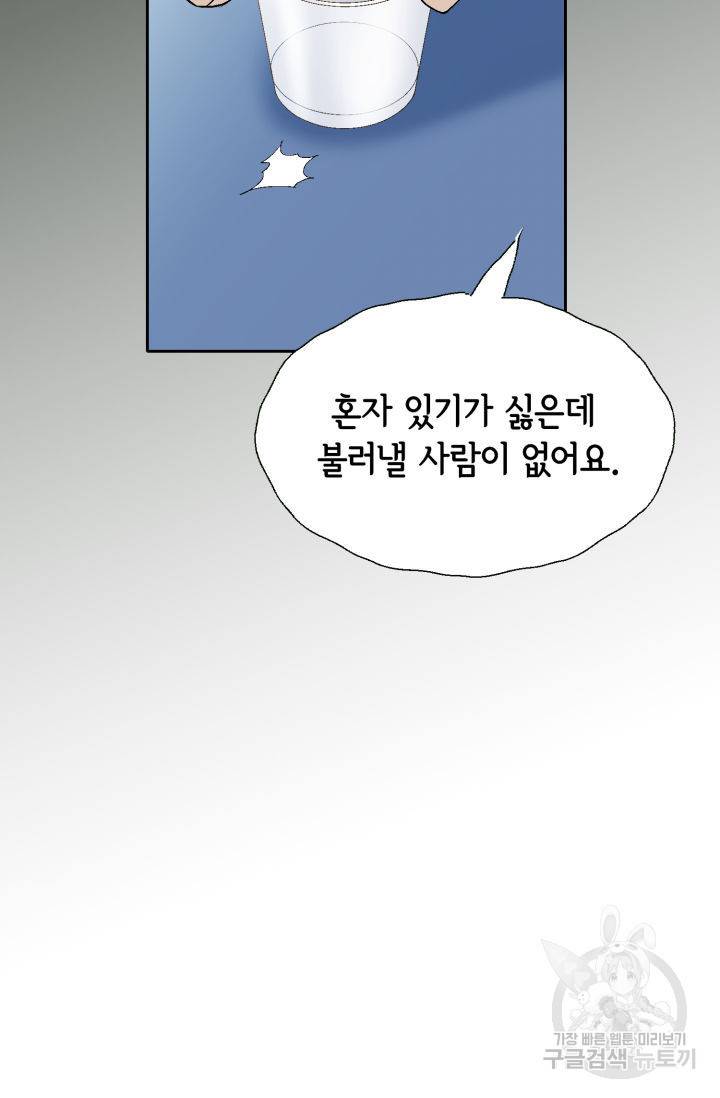 누구의 아이를 낳을까 81화 29