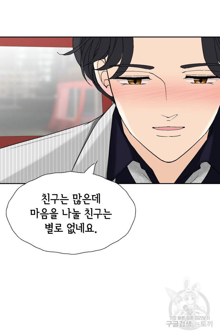 누구의 아이를 낳을까 81화 30