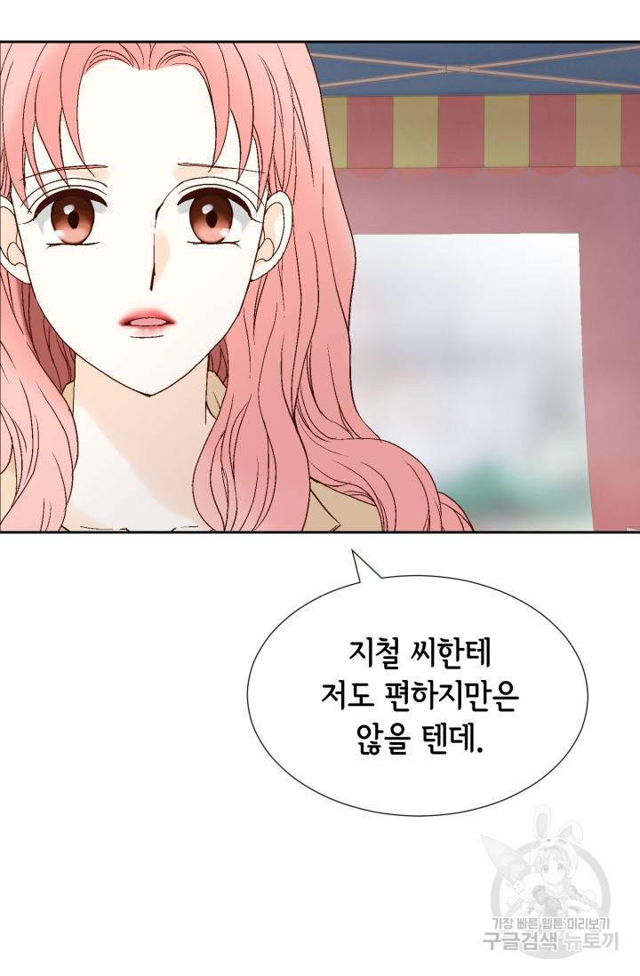 누구의 아이를 낳을까 81화 31