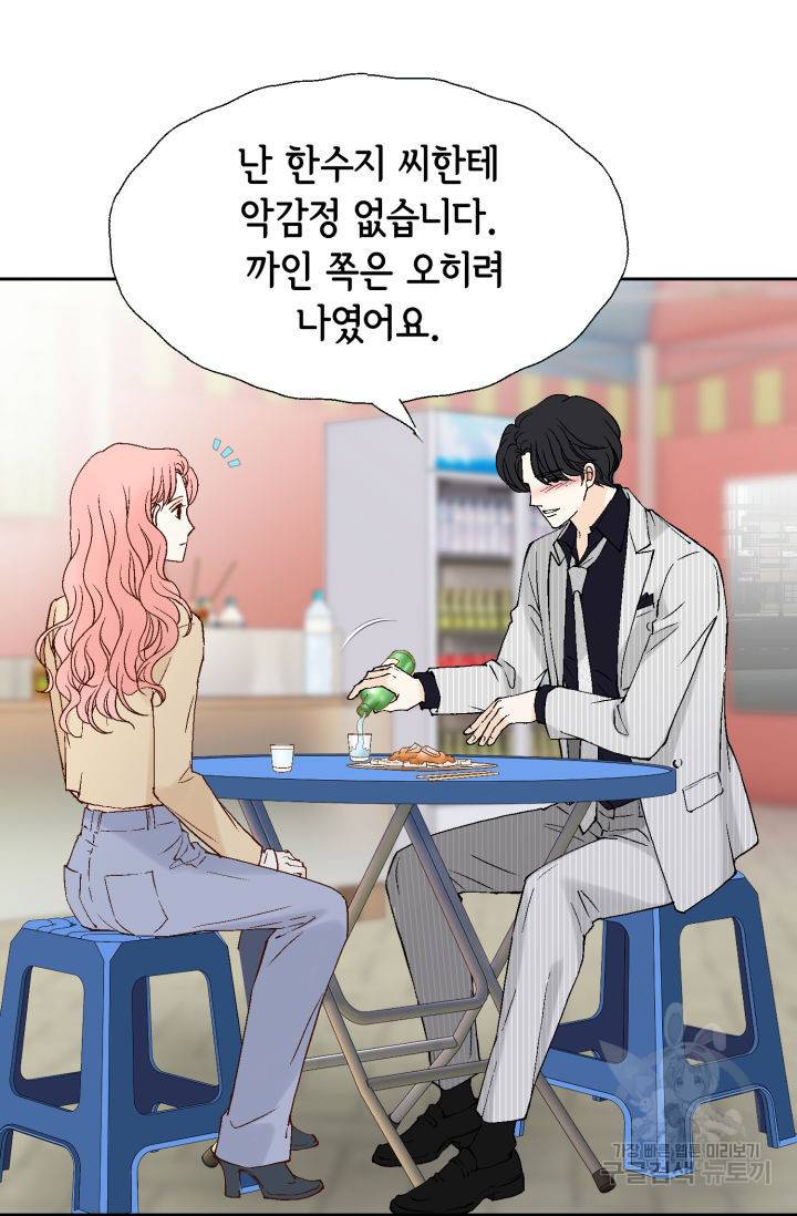 누구의 아이를 낳을까 81화 32
