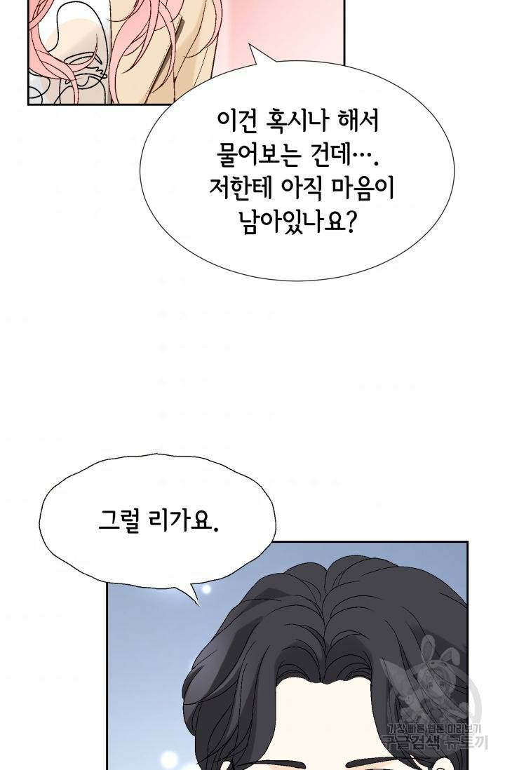 누구의 아이를 낳을까 81화 34