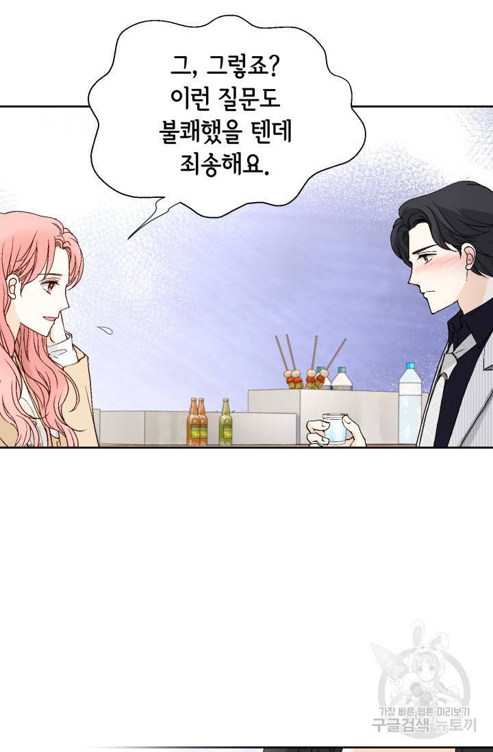 누구의 아이를 낳을까 81화 36