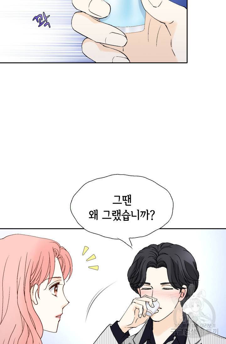 누구의 아이를 낳을까 81화 38