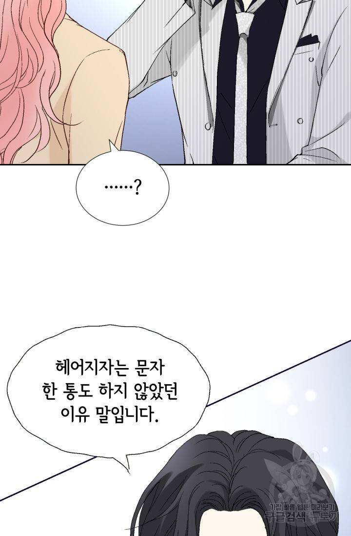 누구의 아이를 낳을까 81화 39