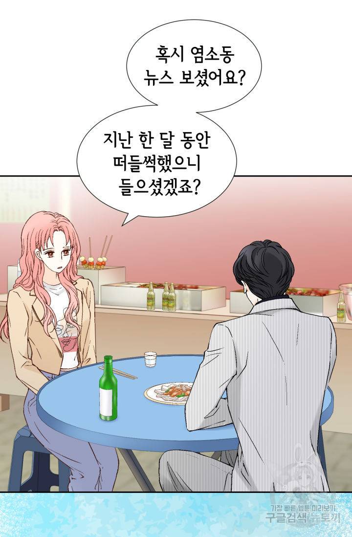 누구의 아이를 낳을까 81화 42