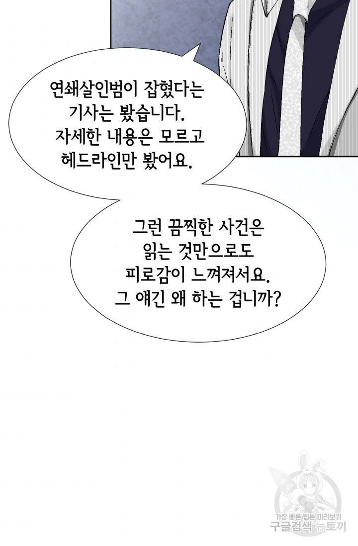 누구의 아이를 낳을까 81화 44