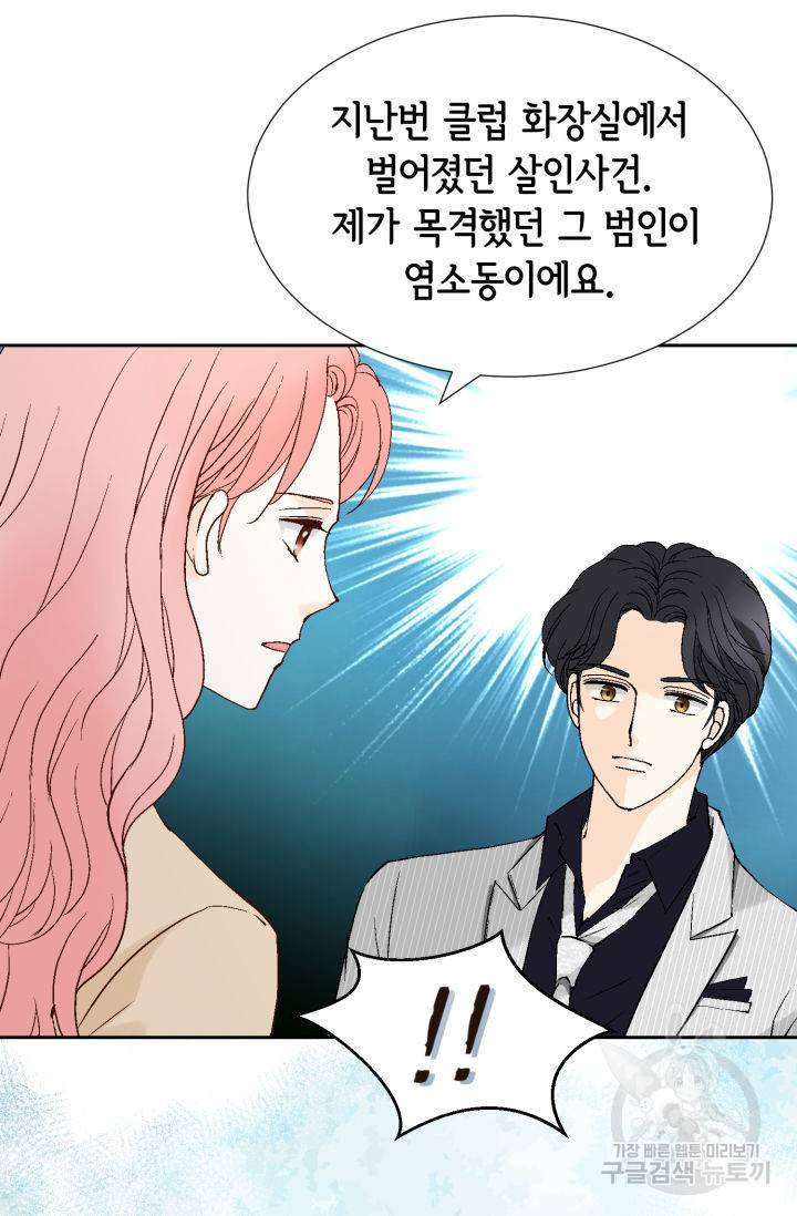 누구의 아이를 낳을까 81화 45