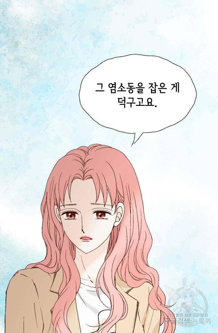 누구의 아이를 낳을까 81화 46